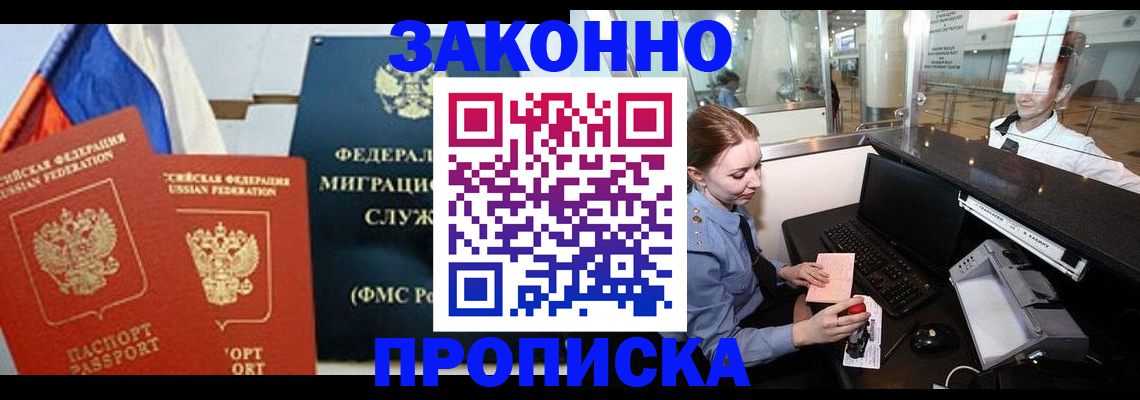 временная регистрация для всех в Севастополе