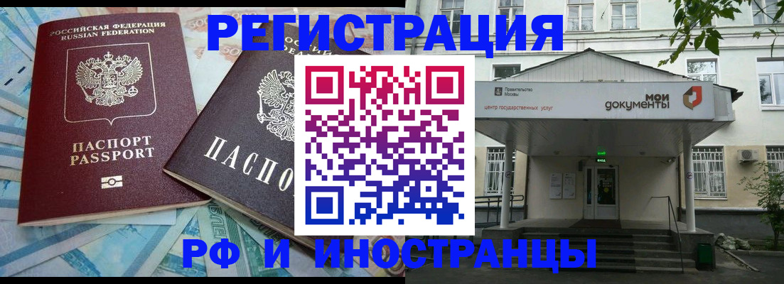 купить прописку в Севастополе