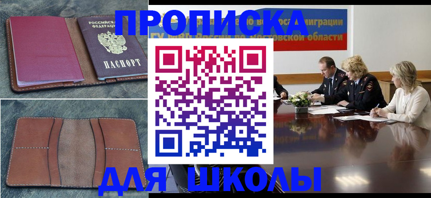 прописка от собственника в Севастополе