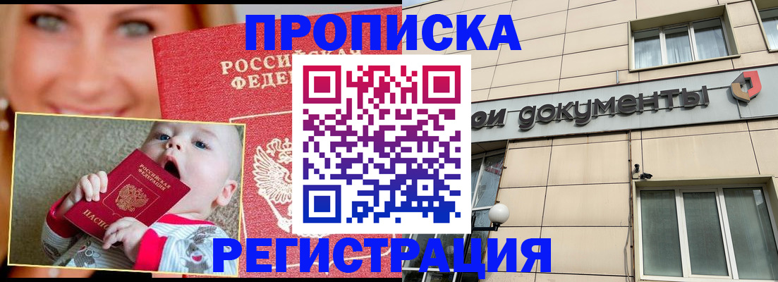 временная регистрация законно в Севастополе