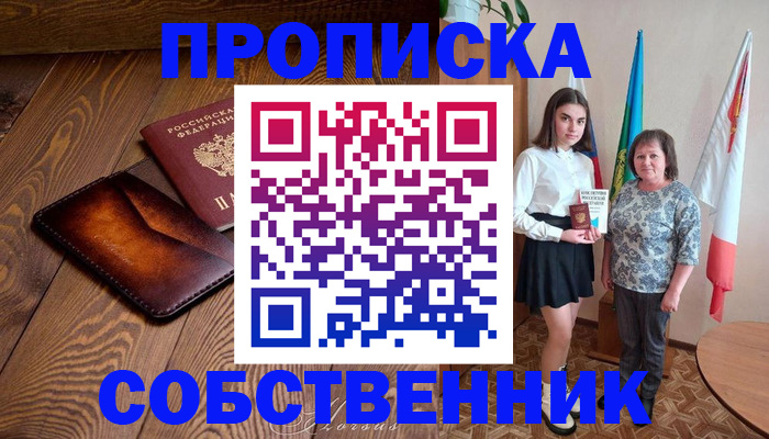 прописка для школы в Севастополе