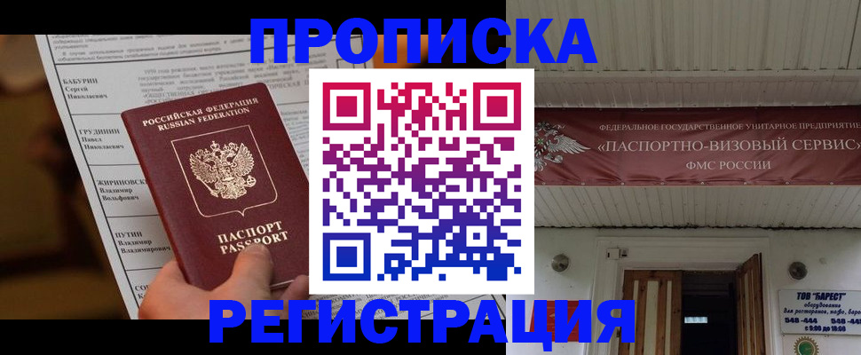 миграционный учет в Севастополе