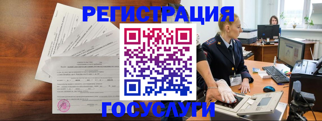 временная регистрация 2025 в Севастополе